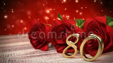 无缝环<strong>生日</strong>背景与红色玫瑰在木桌上。 八<strong>十岁生日</strong>。 第80次。 3D译文